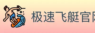 极速飞艇官网彩票 Logo